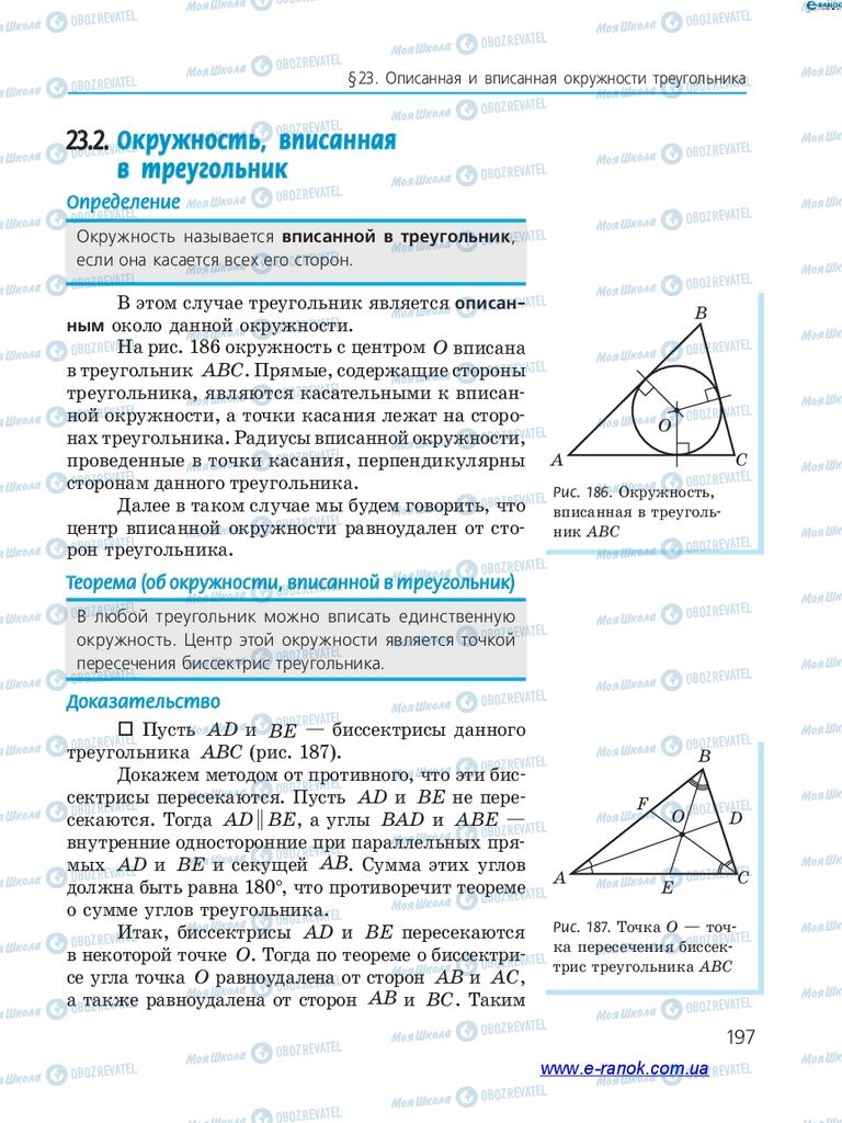 Учебники Геометрия 7 класс страница 197