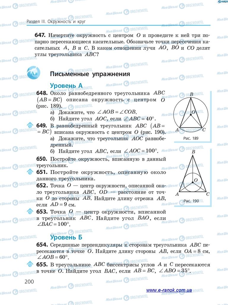 Учебники Геометрия 7 класс страница 200