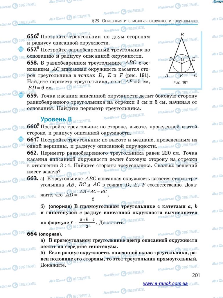 Підручники Геометрія 7 клас сторінка 201