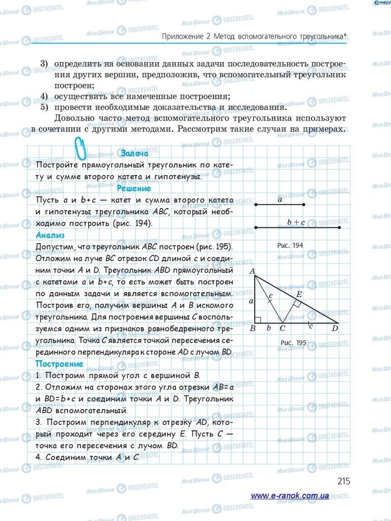 Учебники Геометрия 7 класс страница 215