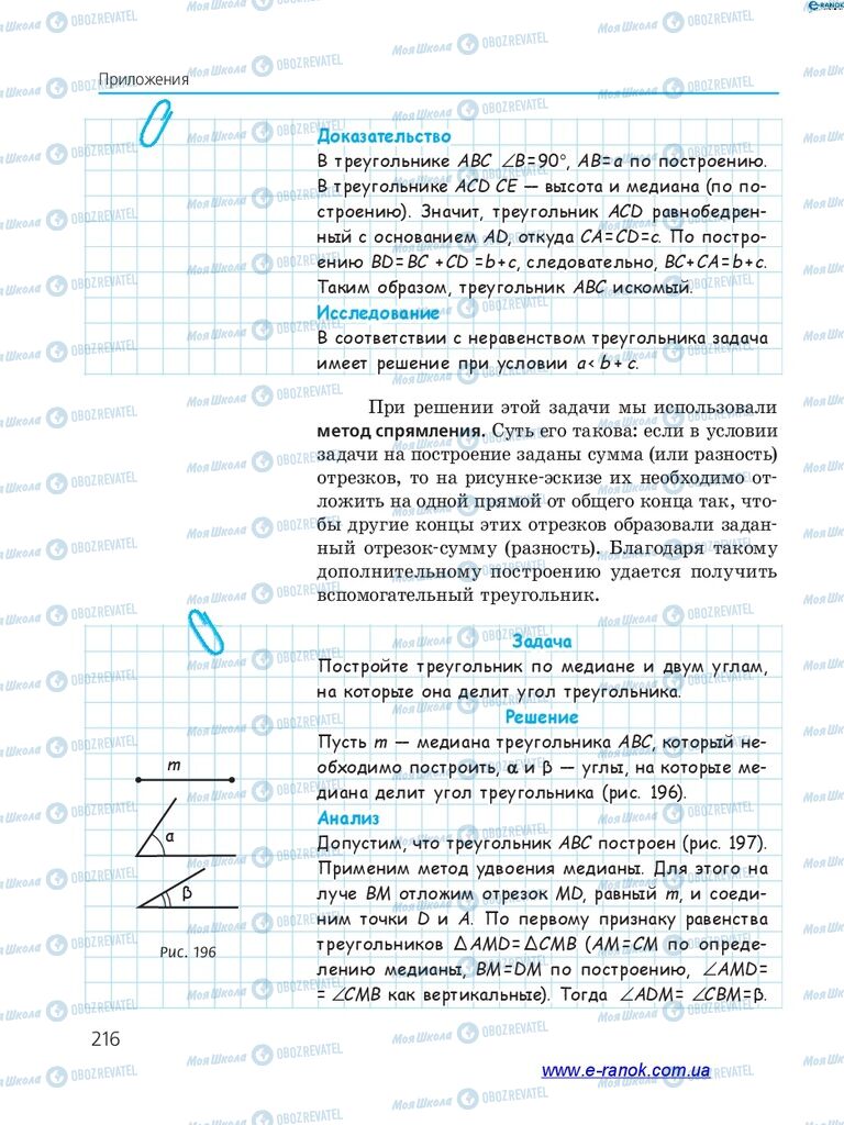 Учебники Геометрия 7 класс страница 216