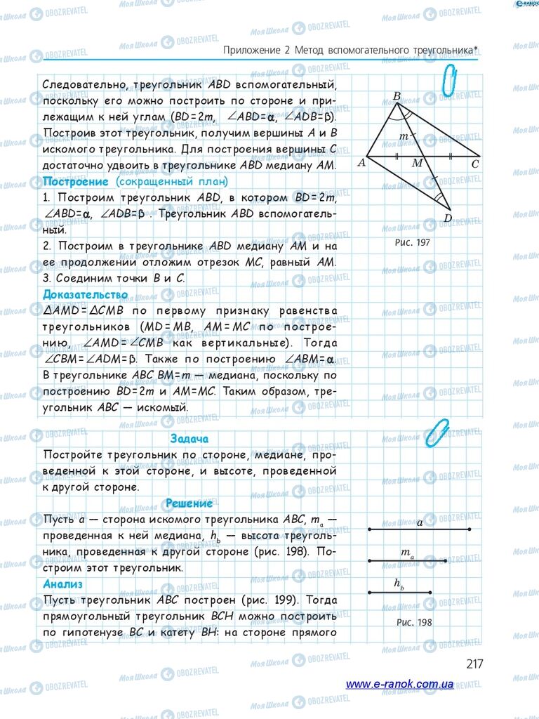 Учебники Геометрия 7 класс страница 217