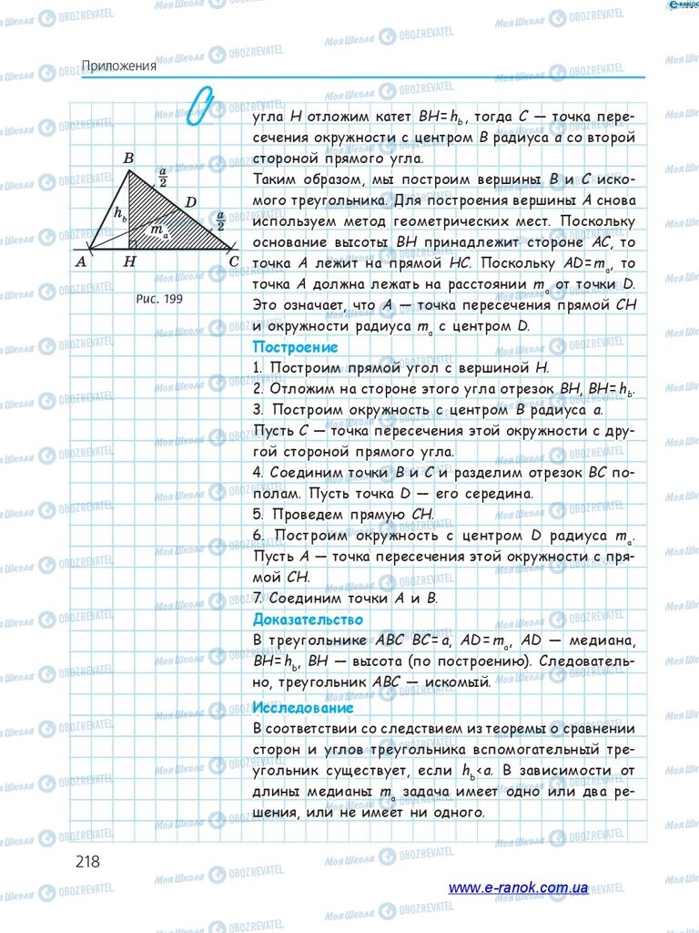 Підручники Геометрія 7 клас сторінка 218