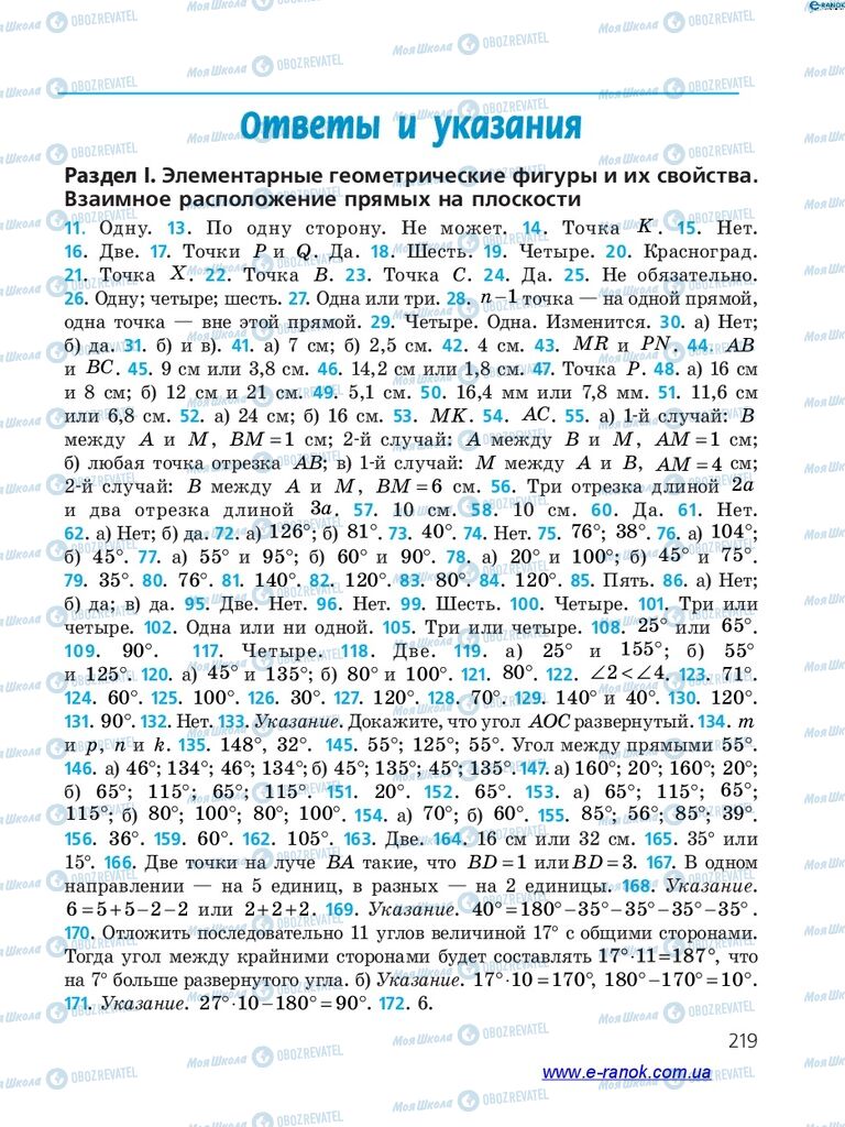 Підручники Геометрія 7 клас сторінка 219