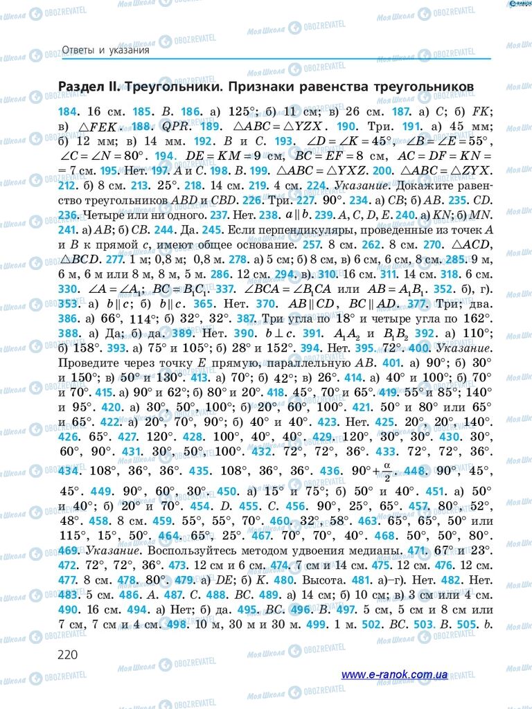 Підручники Геометрія 7 клас сторінка 220