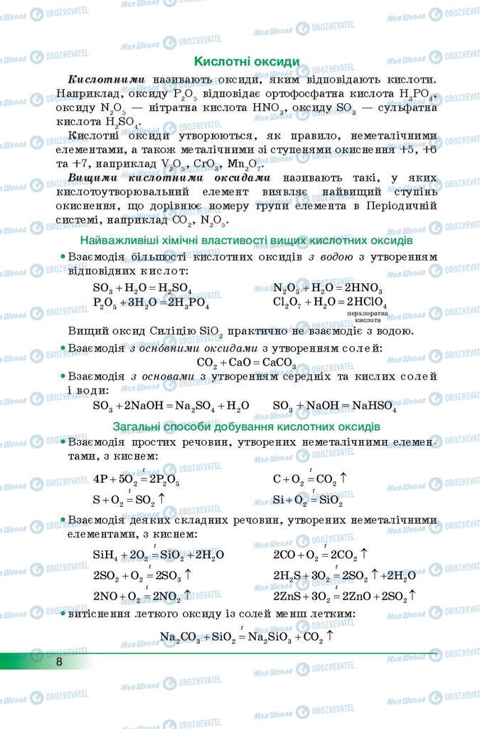 Учебники Химия 9 класс страница 8