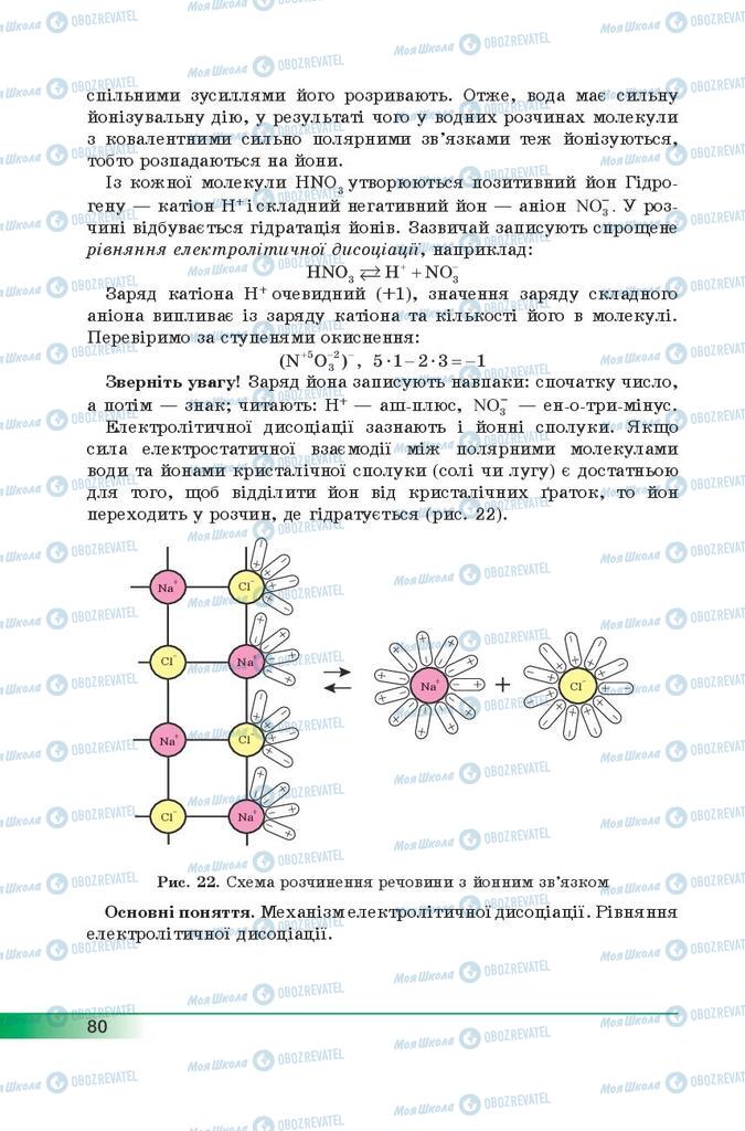 Підручники Хімія 9 клас сторінка 80