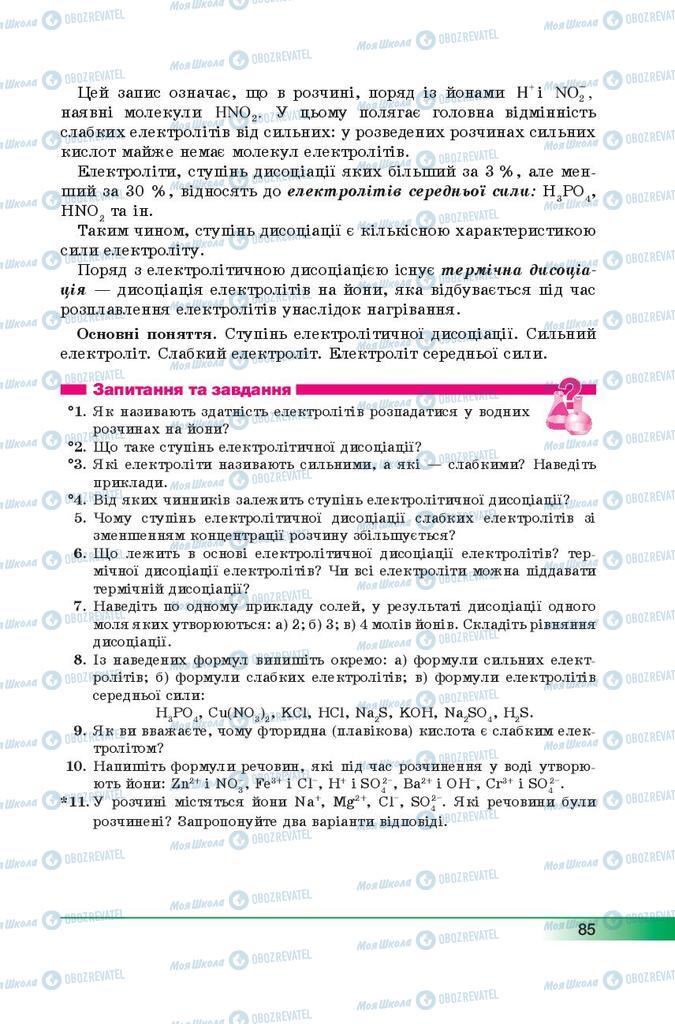 Підручники Хімія 9 клас сторінка 85