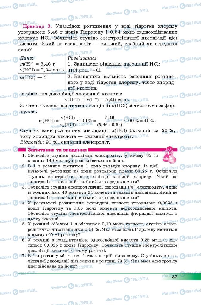 Підручники Хімія 9 клас сторінка 87