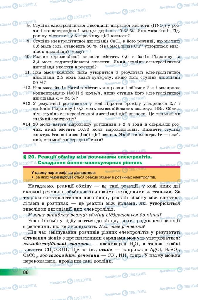 Підручники Хімія 9 клас сторінка 88