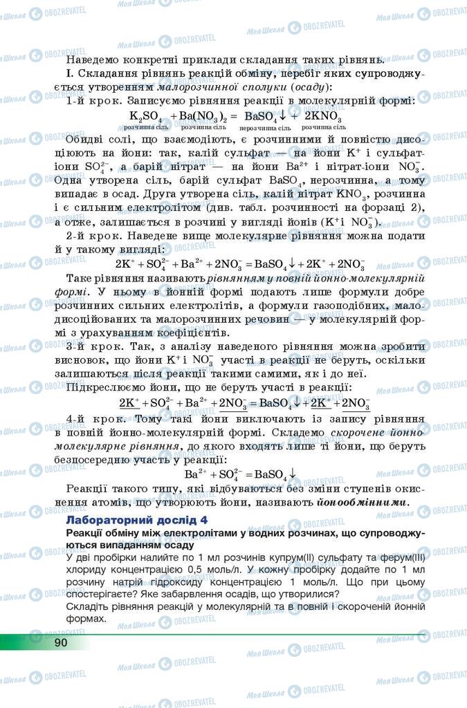 Підручники Хімія 9 клас сторінка 90