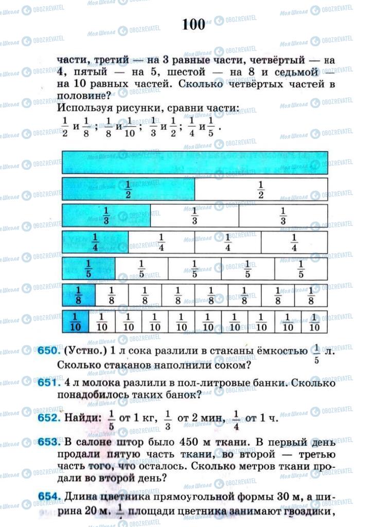 Підручники Математика 4 клас сторінка 100