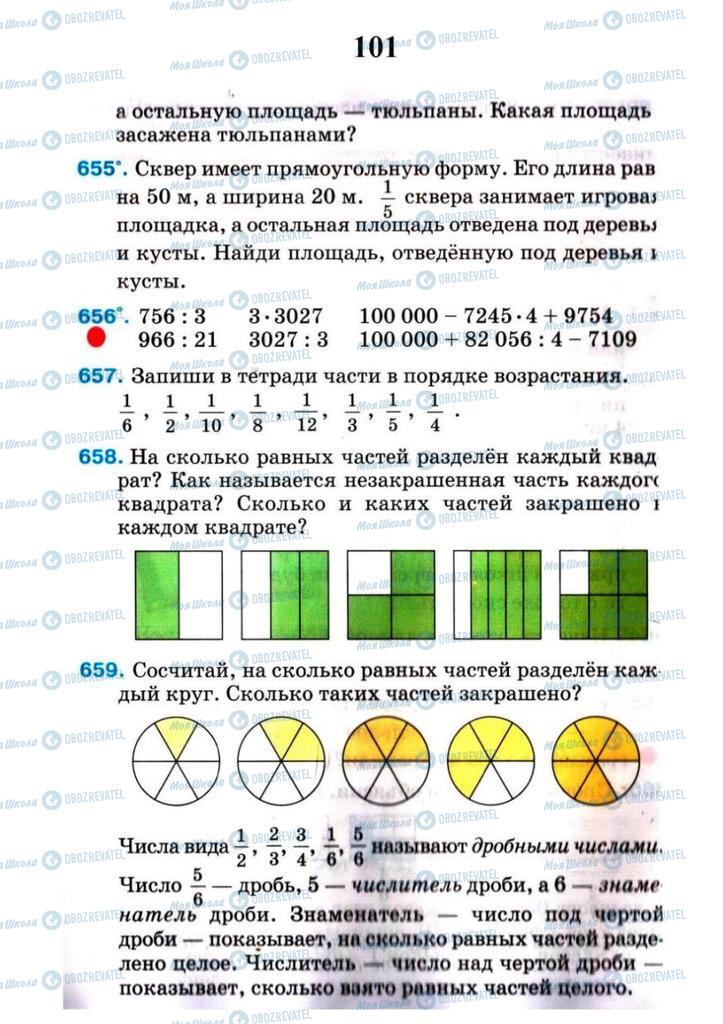 Учебники Математика 4 класс страница 101