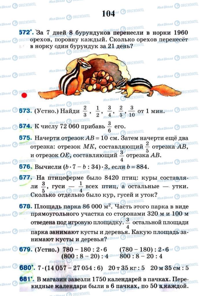 Підручники Математика 4 клас сторінка 104