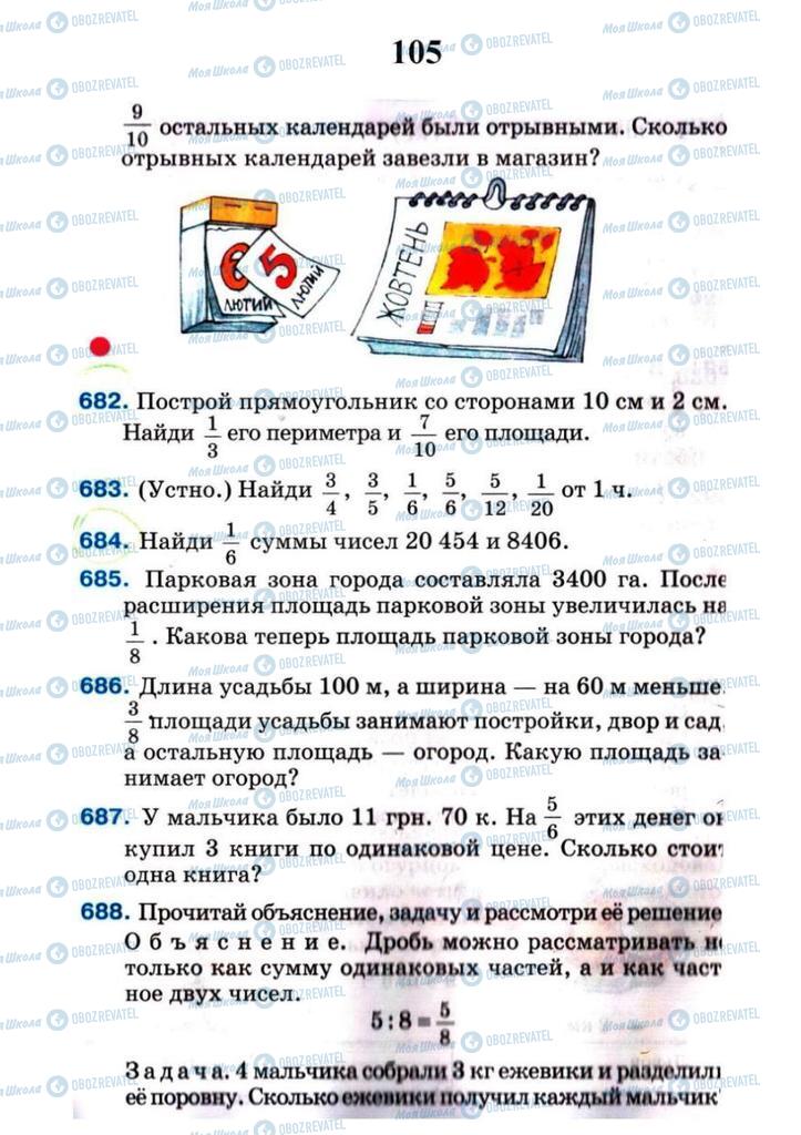 Учебники Математика 4 класс страница 105