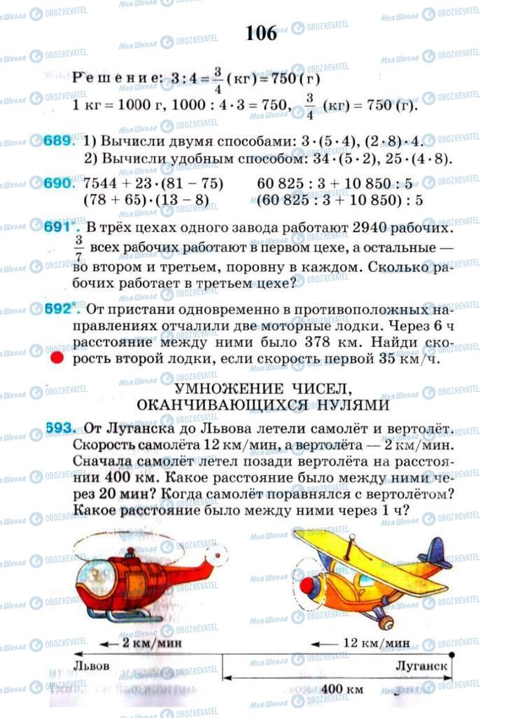 Учебники Математика 4 класс страница 106