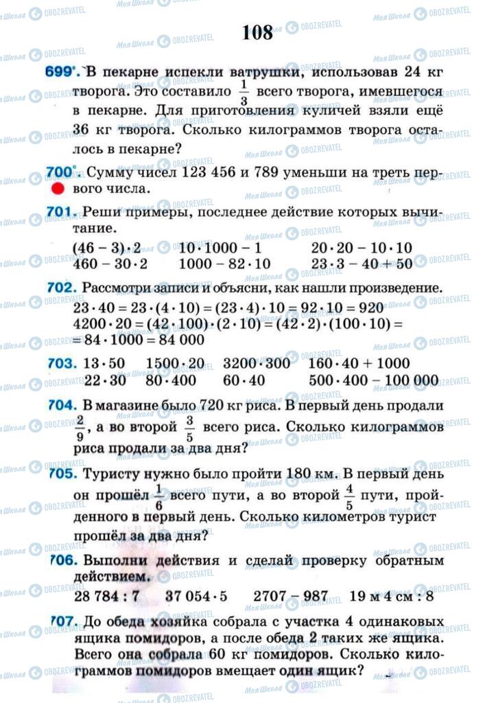 Підручники Математика 4 клас сторінка 108