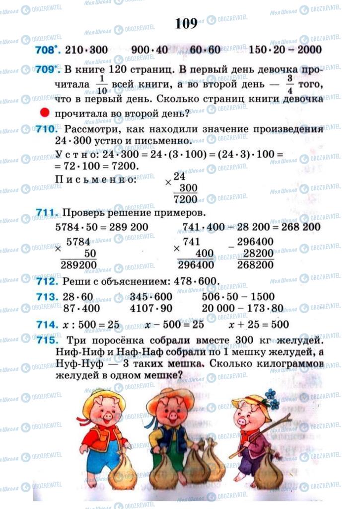 Учебники Математика 4 класс страница 109