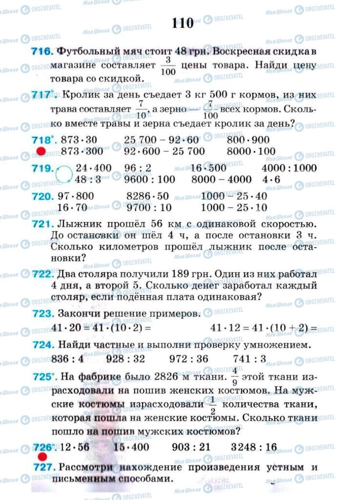 Учебники Математика 4 класс страница 110