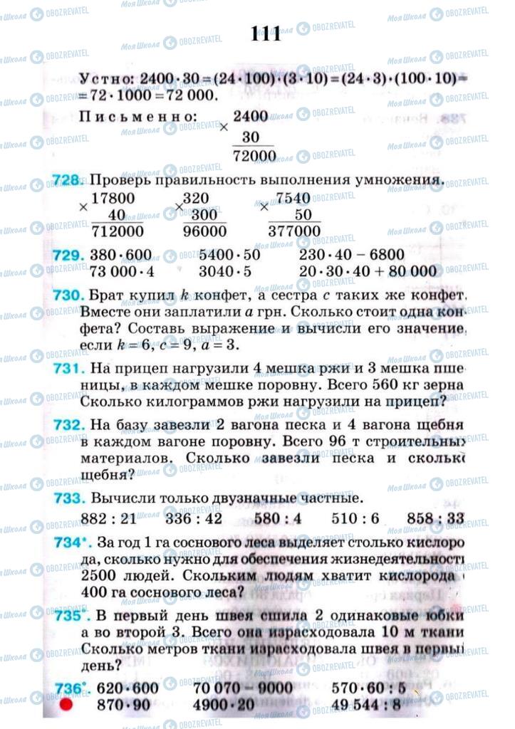Підручники Математика 4 клас сторінка 111