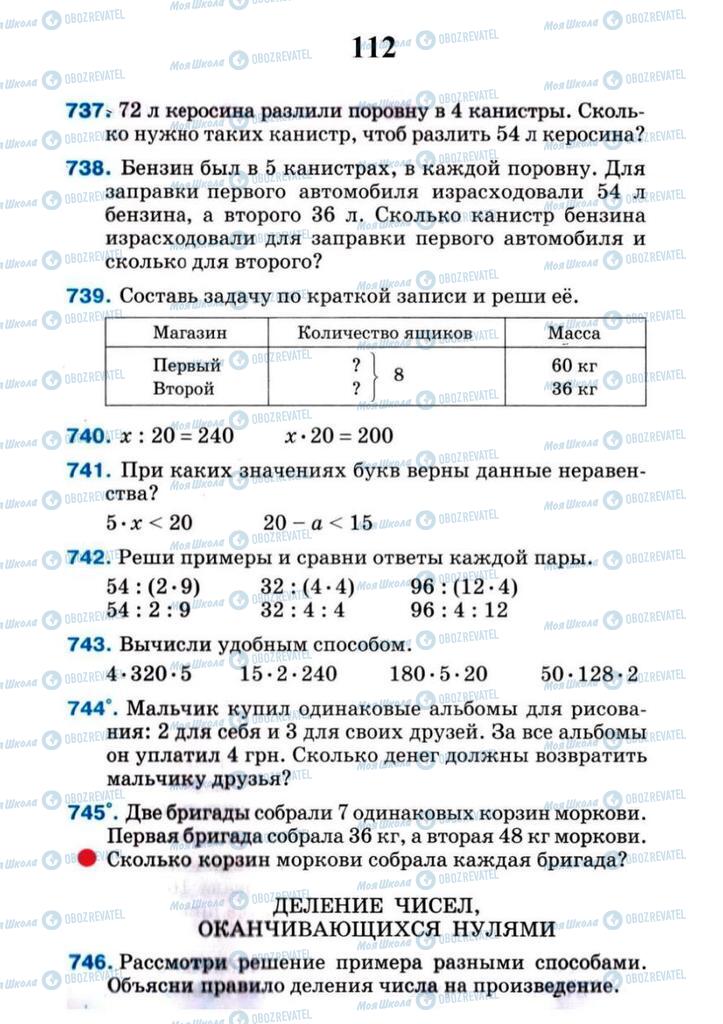 Підручники Математика 4 клас сторінка 112