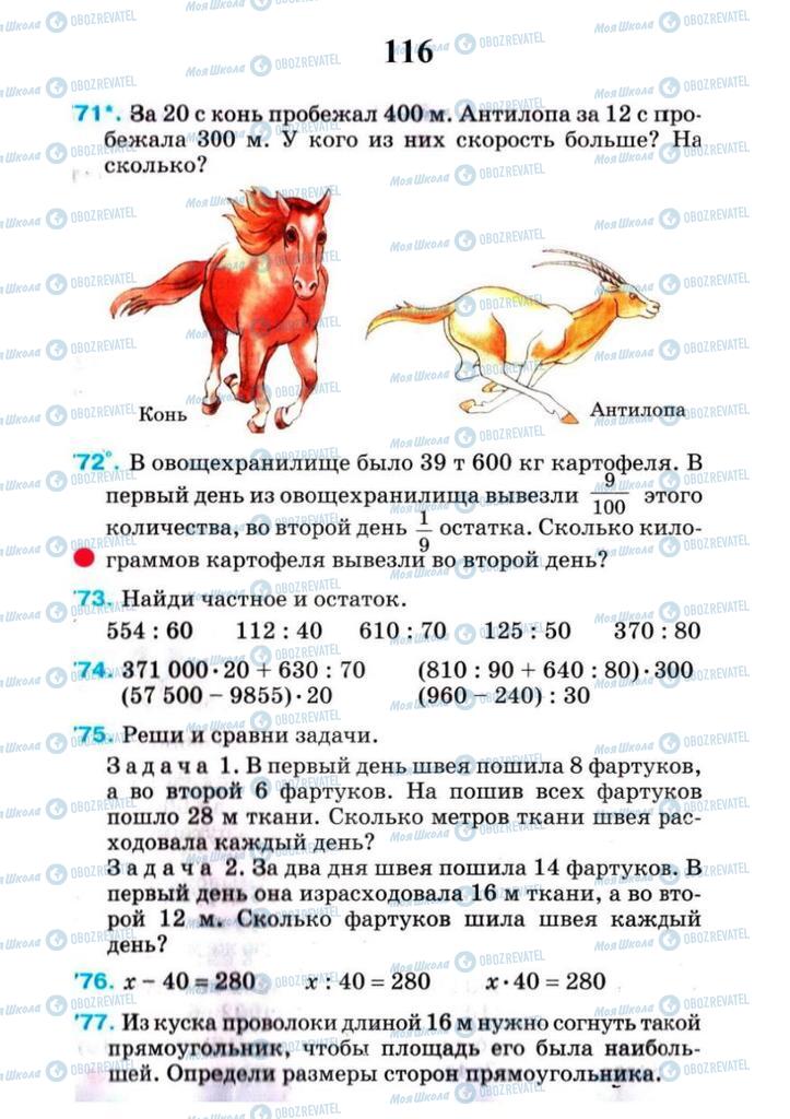 Учебники Математика 4 класс страница 116