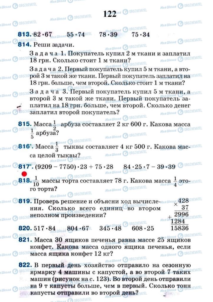 Підручники Математика 4 клас сторінка  122