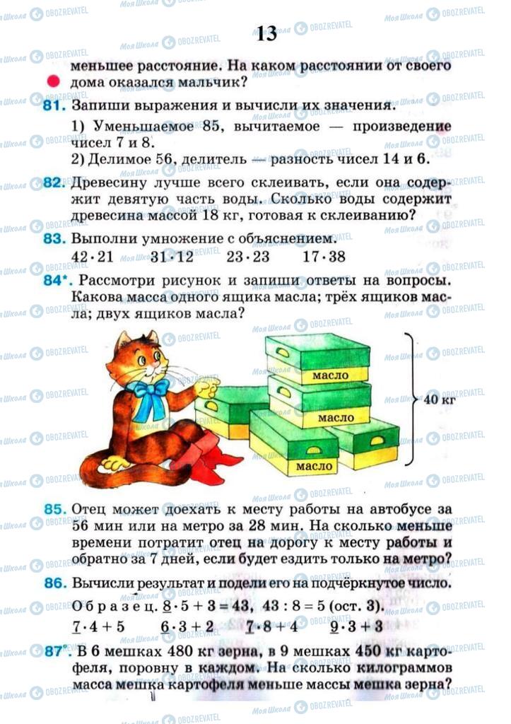 Учебники Математика 4 класс страница 13