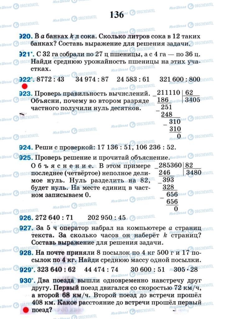 Підручники Математика 4 клас сторінка 136