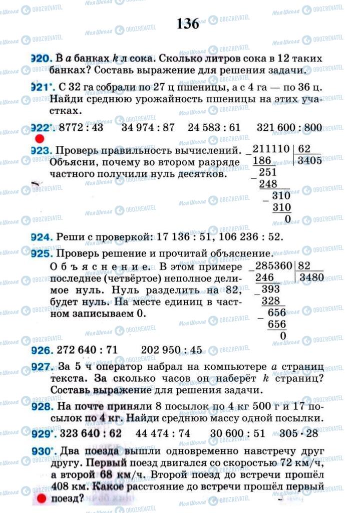 Учебники Математика 4 класс страница 136