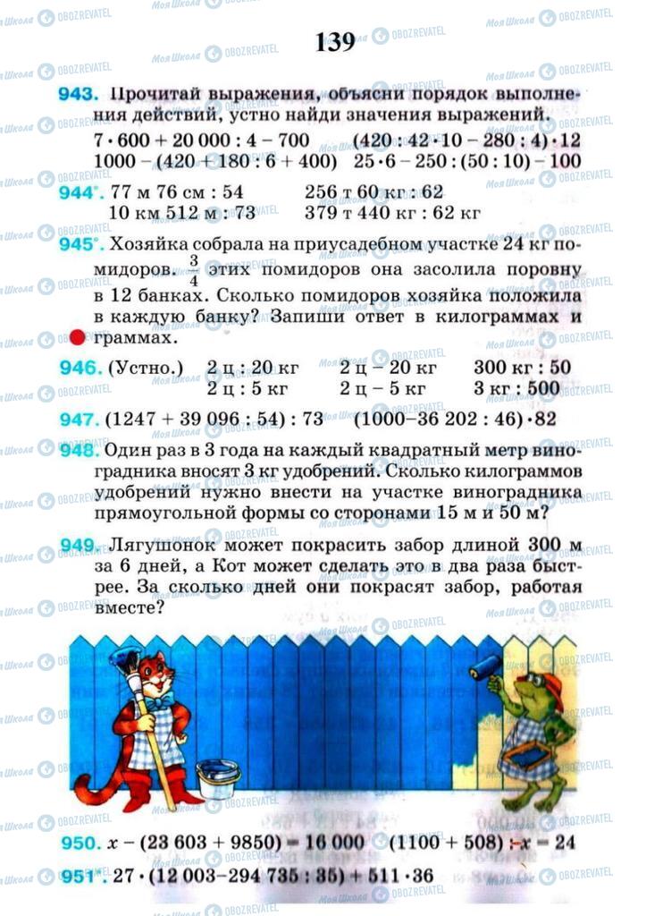 Учебники Математика 4 класс страница 139