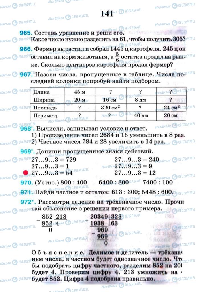 Учебники Математика 4 класс страница 141