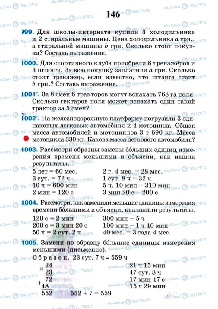 Учебники Математика 4 класс страница 146