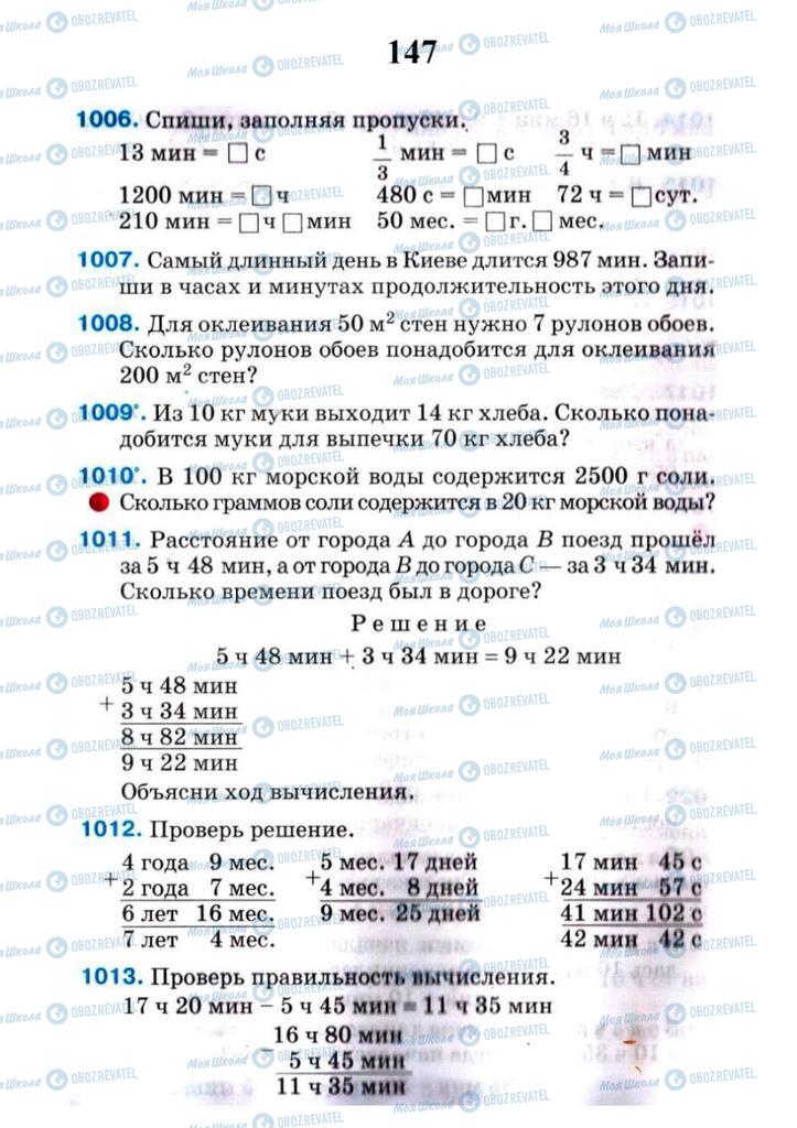 Учебники Математика 4 класс страница 147
