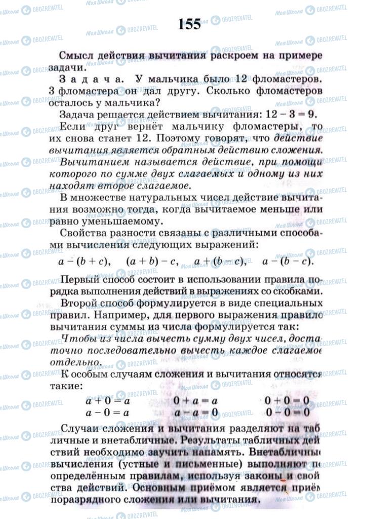 Підручники Математика 4 клас сторінка 155