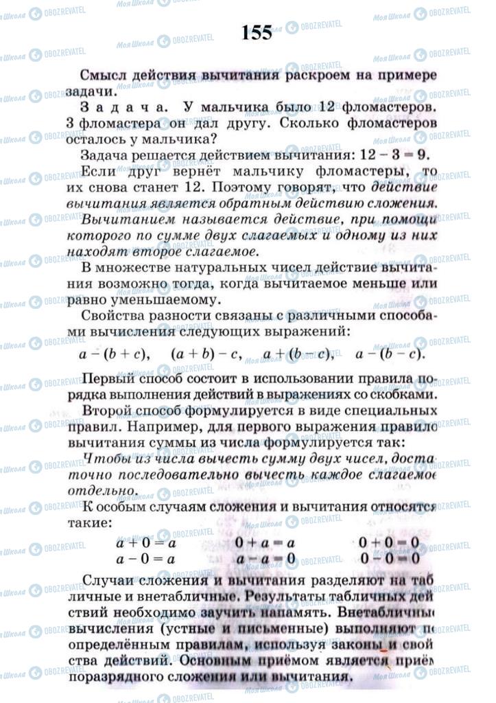 Учебники Математика 4 класс страница 155