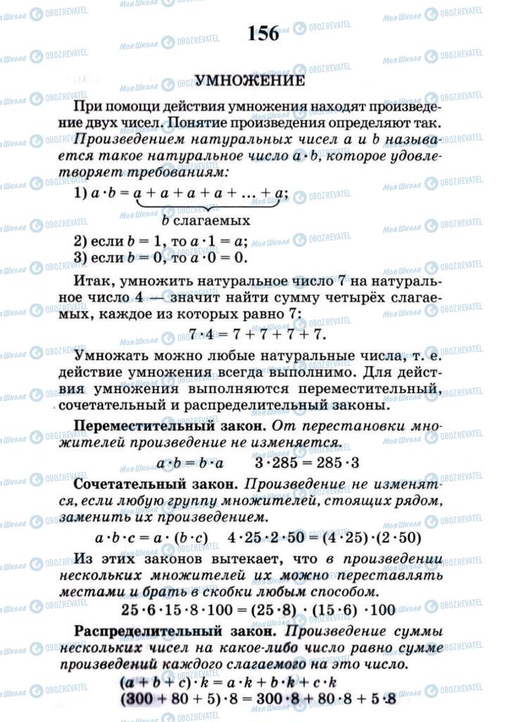 Учебники Математика 4 класс страница 156