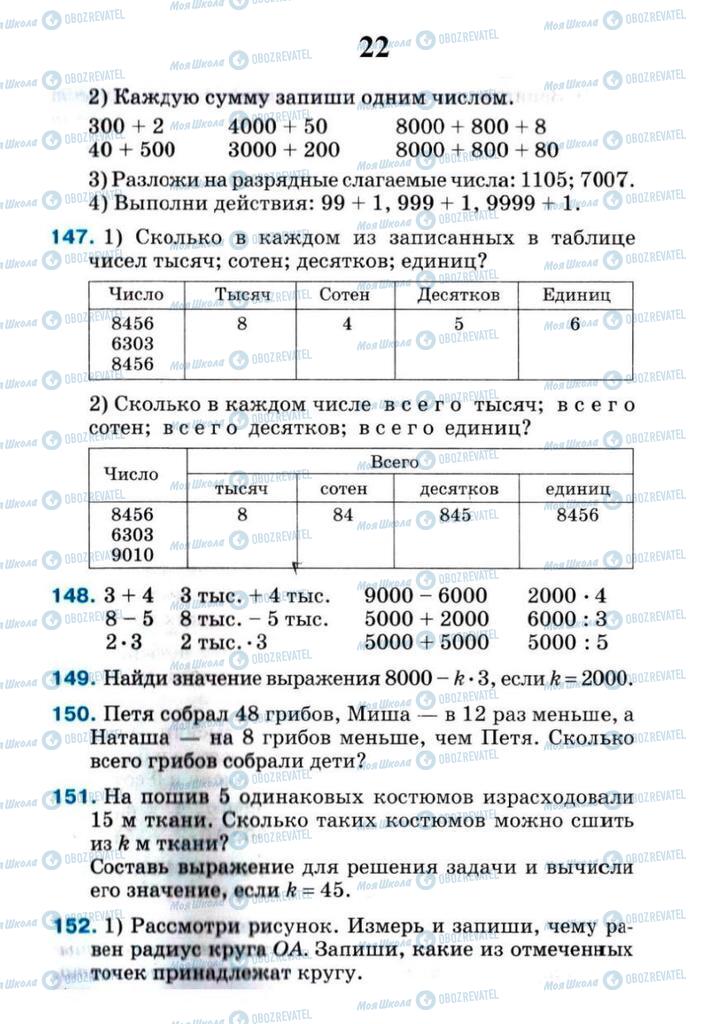 Учебники Математика 4 класс страница 22