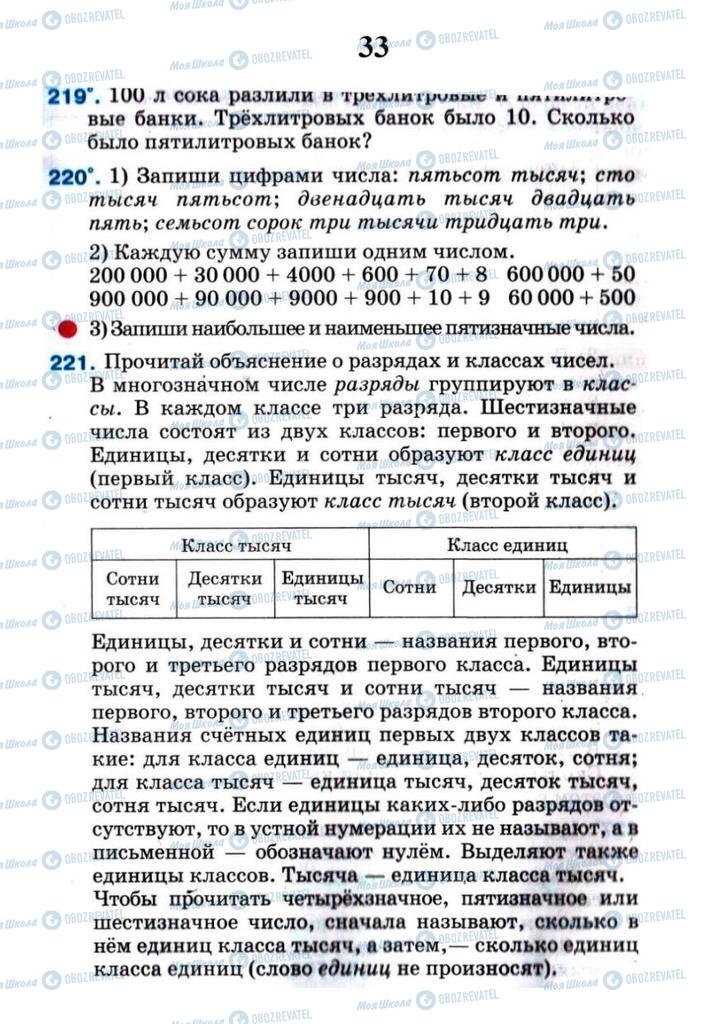 Підручники Математика 4 клас сторінка 33