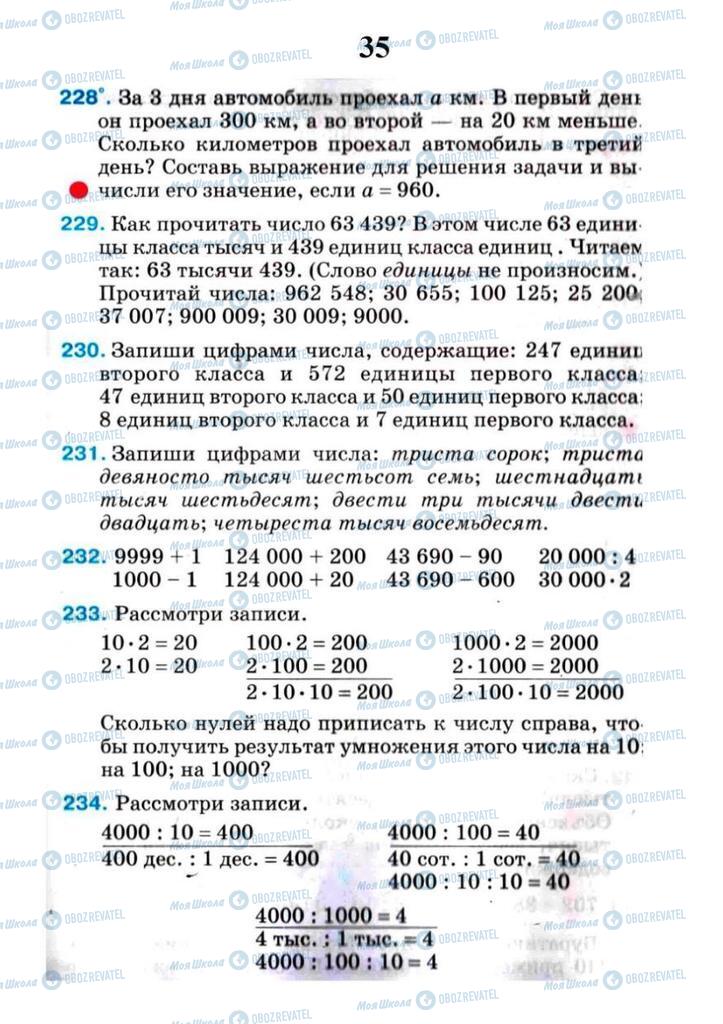 Підручники Математика 4 клас сторінка 35