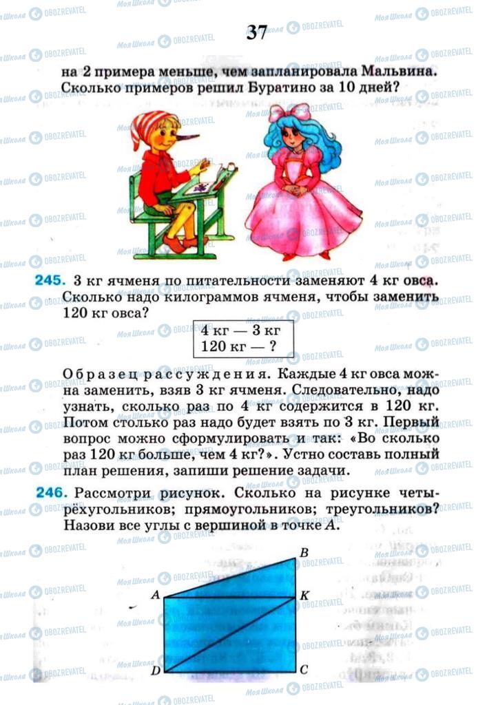 Підручники Математика 4 клас сторінка 37