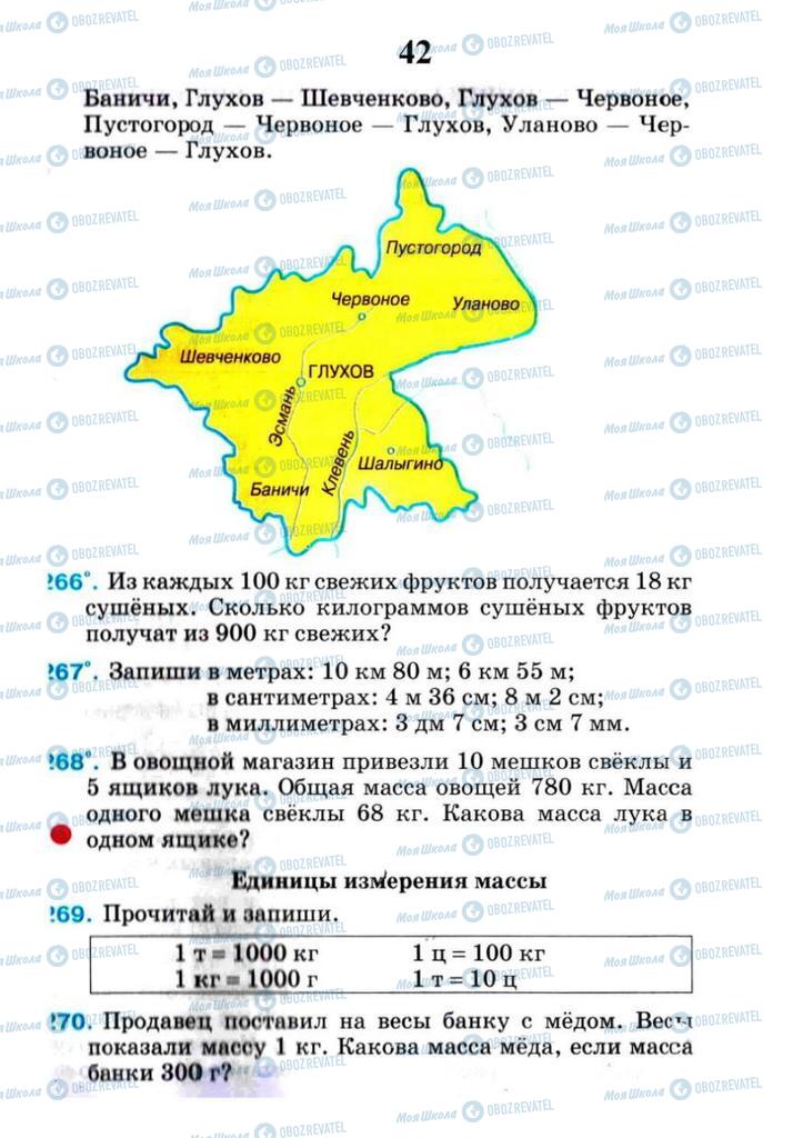 Учебники Математика 4 класс страница 42