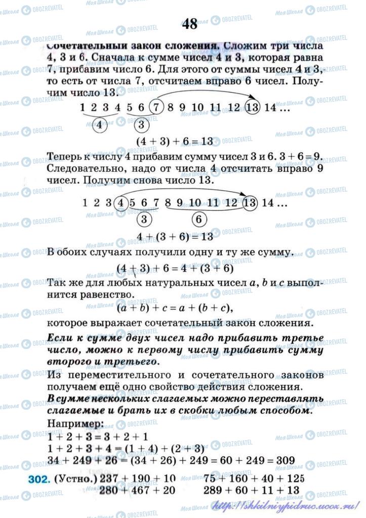 Підручники Математика 4 клас сторінка  48