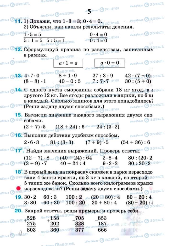 Учебники Математика 4 класс страница 5