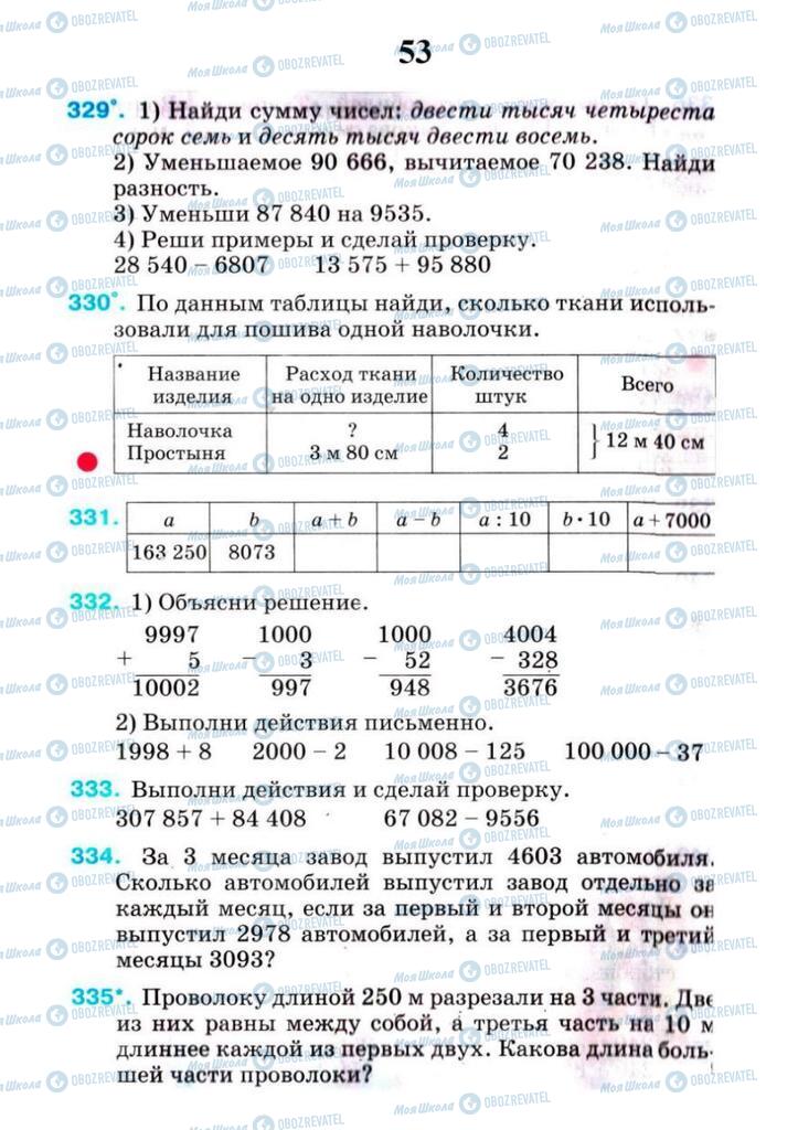 Підручники Математика 4 клас сторінка 53