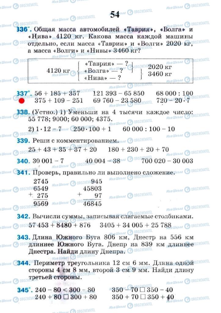 Підручники Математика 4 клас сторінка 54