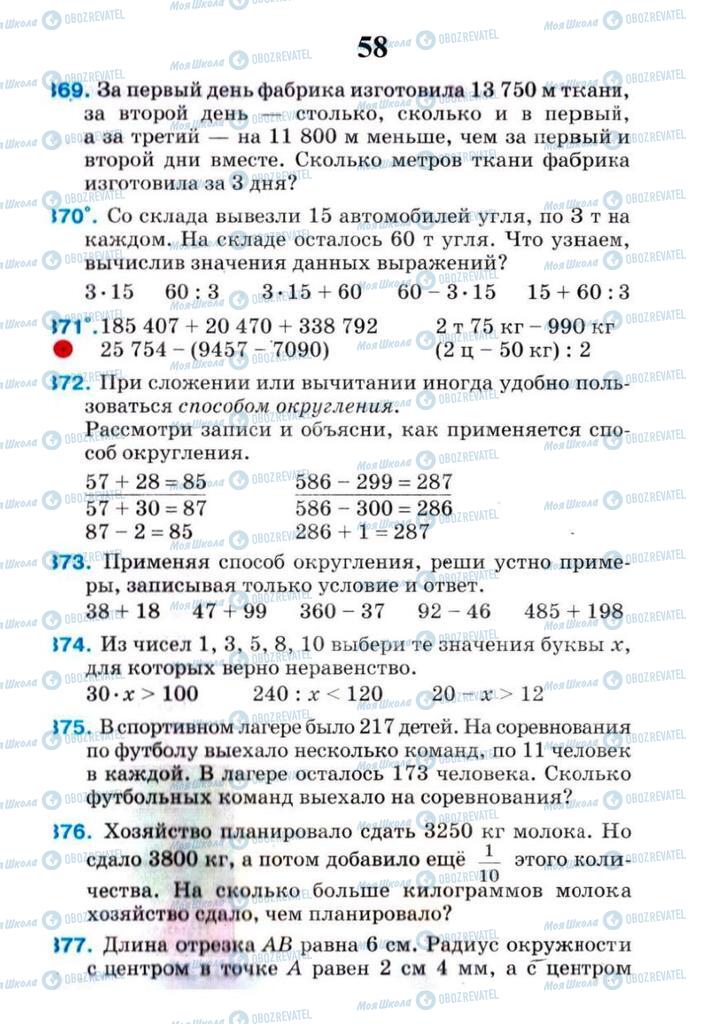 Підручники Математика 4 клас сторінка 58