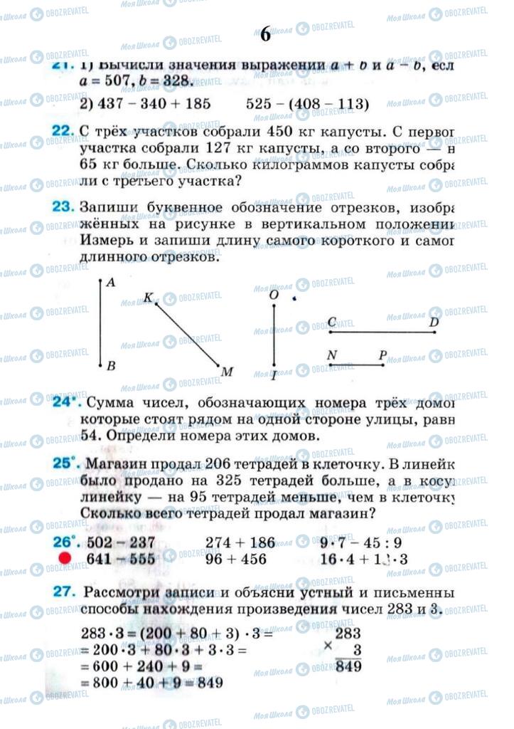 Підручники Математика 4 клас сторінка 6