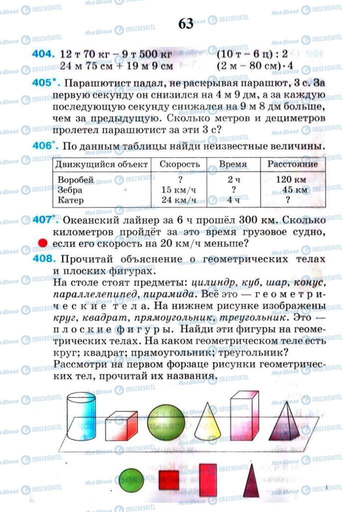 Учебники Математика 4 класс страница 63