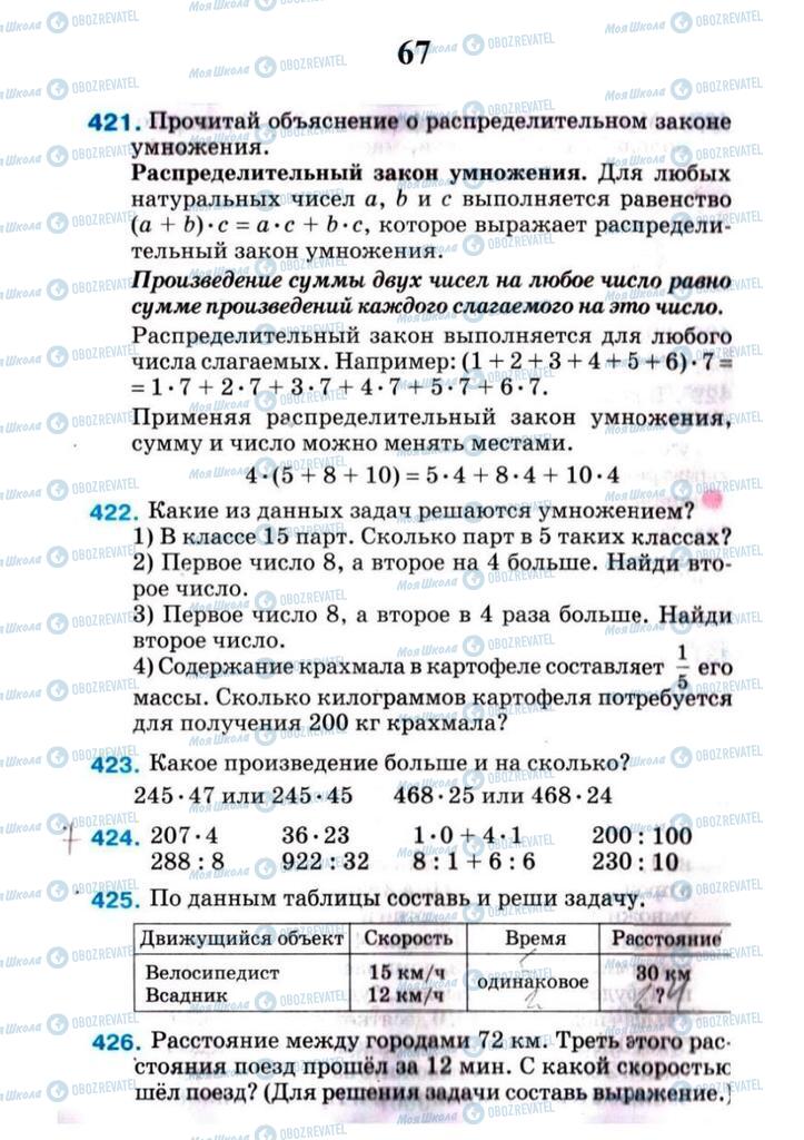 Підручники Математика 4 клас сторінка  67